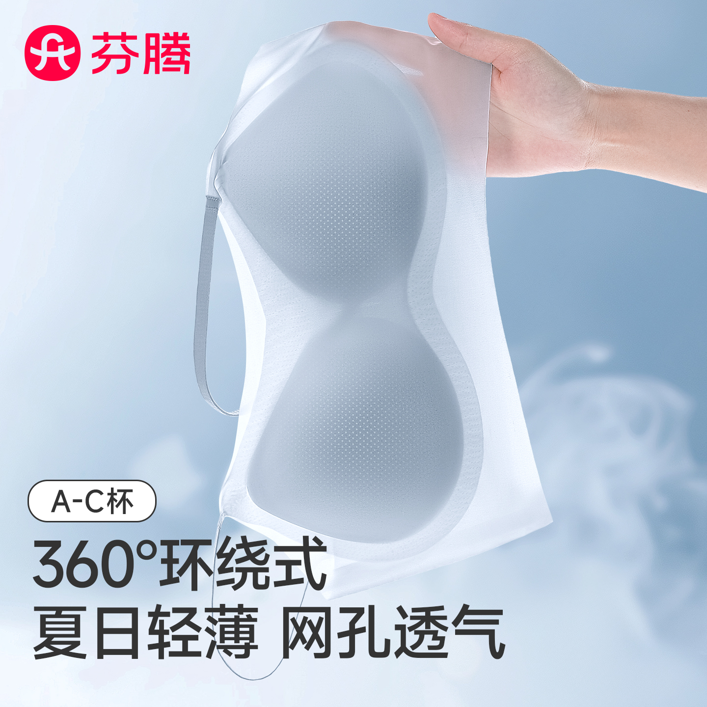 芬腾2025新款夏季超薄无痕文胸