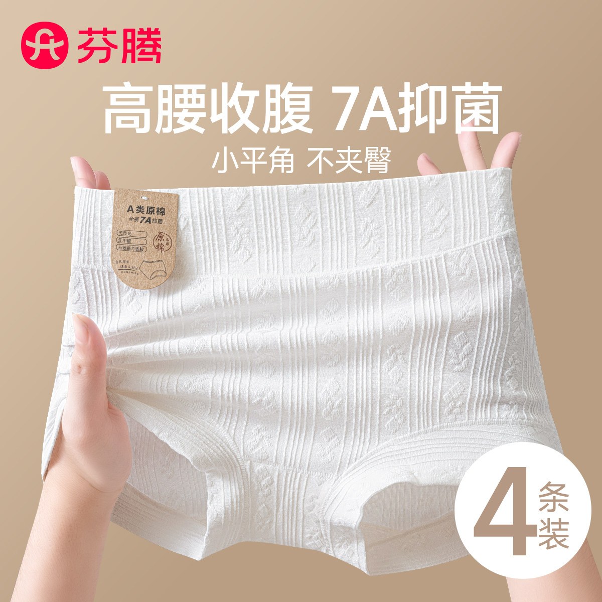 芬腾A类原棉7A级蚕丝抑菌内裤女图片
