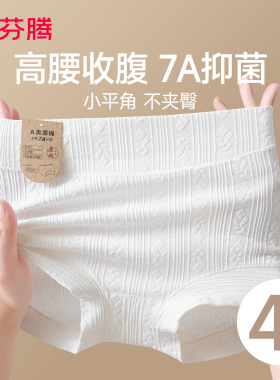 芬腾高腰收腹内裤女2025新款纯白色棉抗菌裆大码提臀女士四角短裤