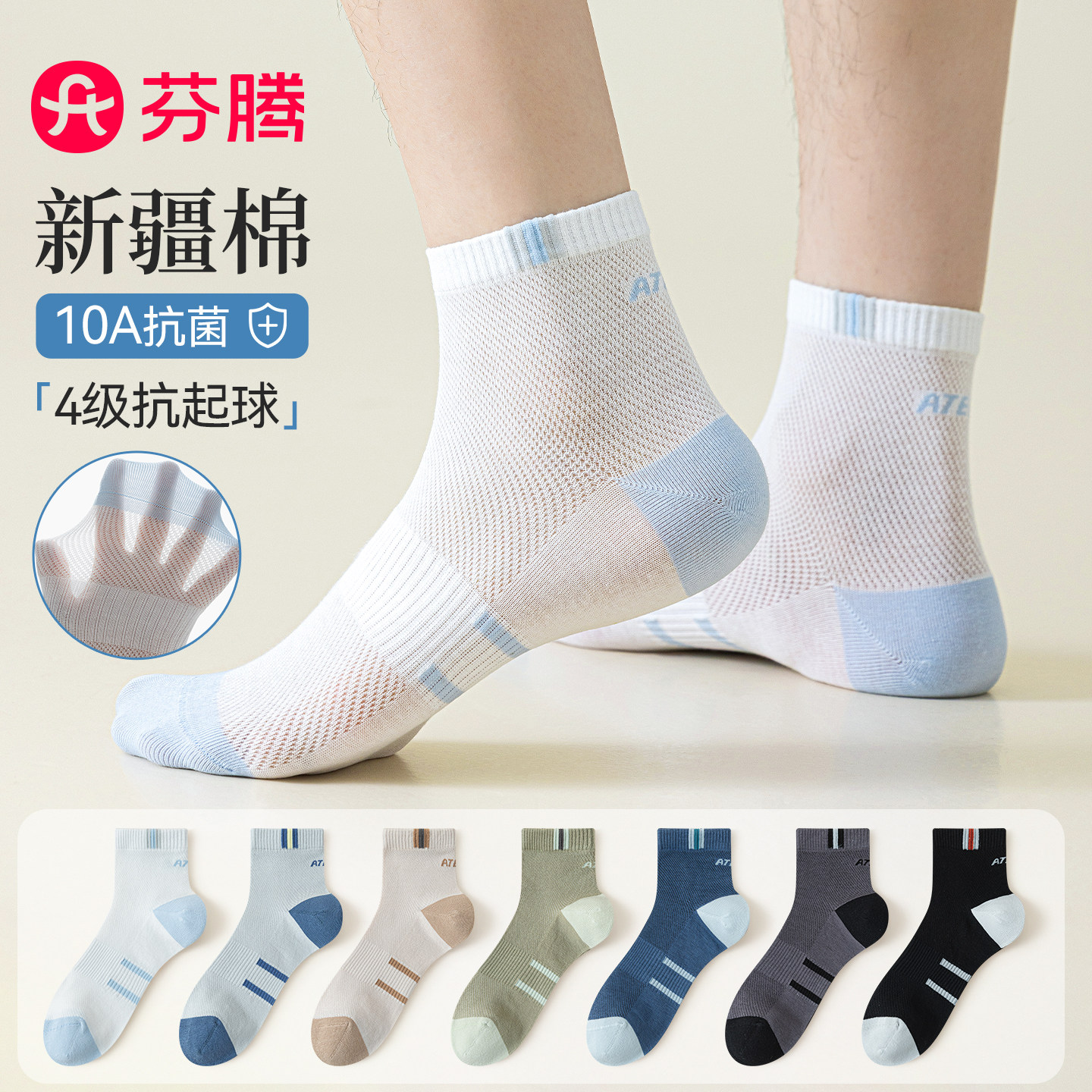 芬腾青少年男夏薄抗菌透气中筒袜图片