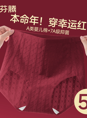 芬腾本命年红色内裤女士纯棉抗菌裆2026新款马年结婚无痕高腰短裤