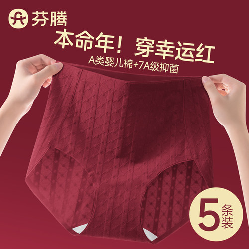芬腾本命年红色内裤女士纯棉抗菌