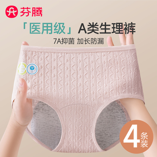 女士纯棉7a级抑菌月经期防漏姨妈专用加宽防侧漏卫生裤 芬腾生理裤