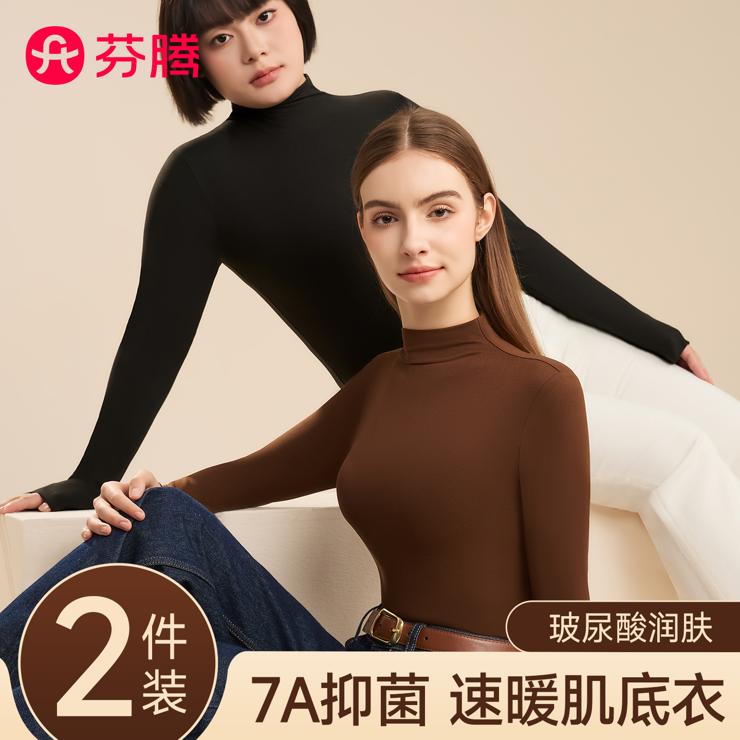 芬腾半高领保暖内衣女士秋衣发热