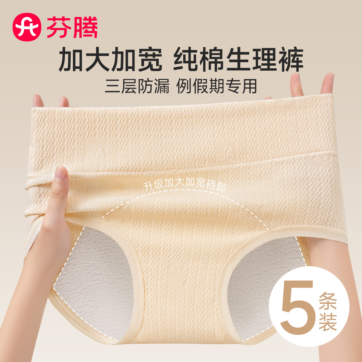 芬腾生理期内裤女士纯棉抗菌月经期加宽防漏大姨妈专用例假卫生裤
