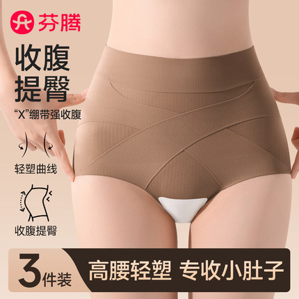 芬腾高腰收腹内裤女7a级抗菌专收小肚子不夹臀大码无痕塑型三角裤