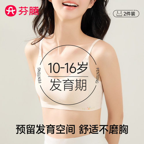 芬腾少女内衣12儿童发育期文胸