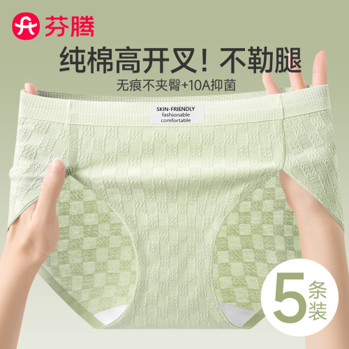芬腾中腰纯棉内裤女士无痕不夹臀