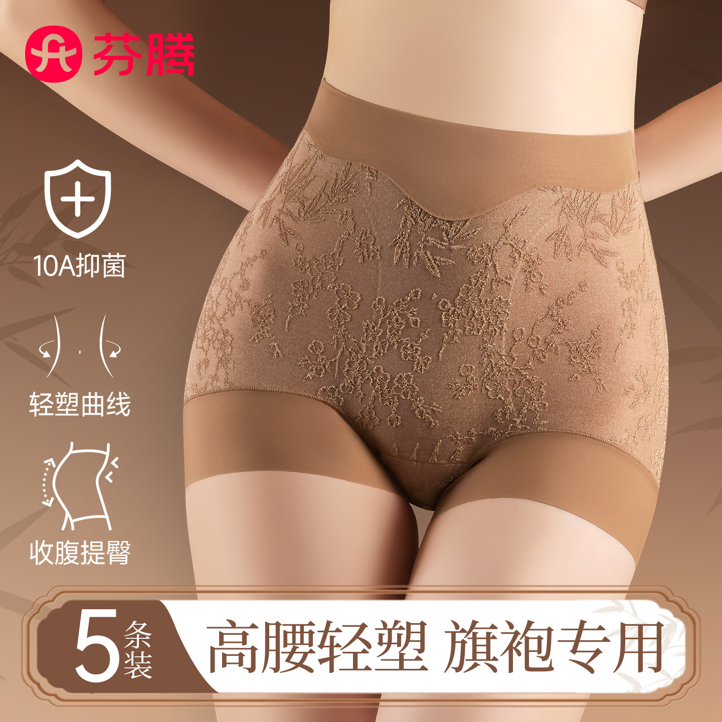 芬腾高腰内裤女士收腹提臀抗菌2026新款旗袍专用收肚子产后塑身裤