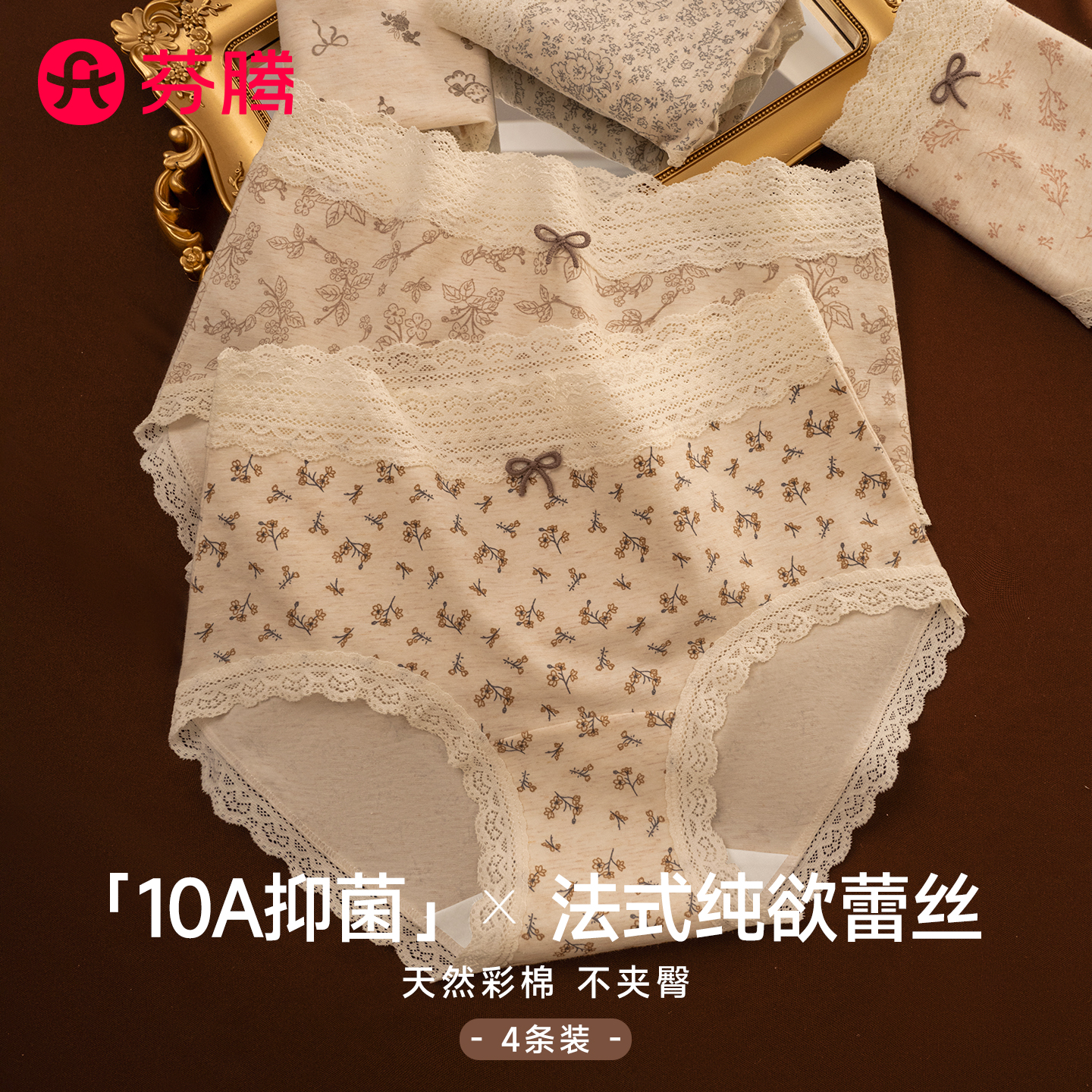 芬腾内裤女款纯棉蕾丝抗菌