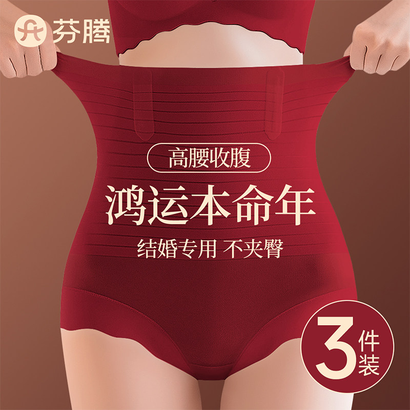 芬腾本命年红色内裤女士高腰收腹强力收小肚子产后塑形无痕塑身裤,女士内衣/男士内衣/家居服,女三角裤,淘宝优惠券,粉丝福利购,淘宝优惠卷