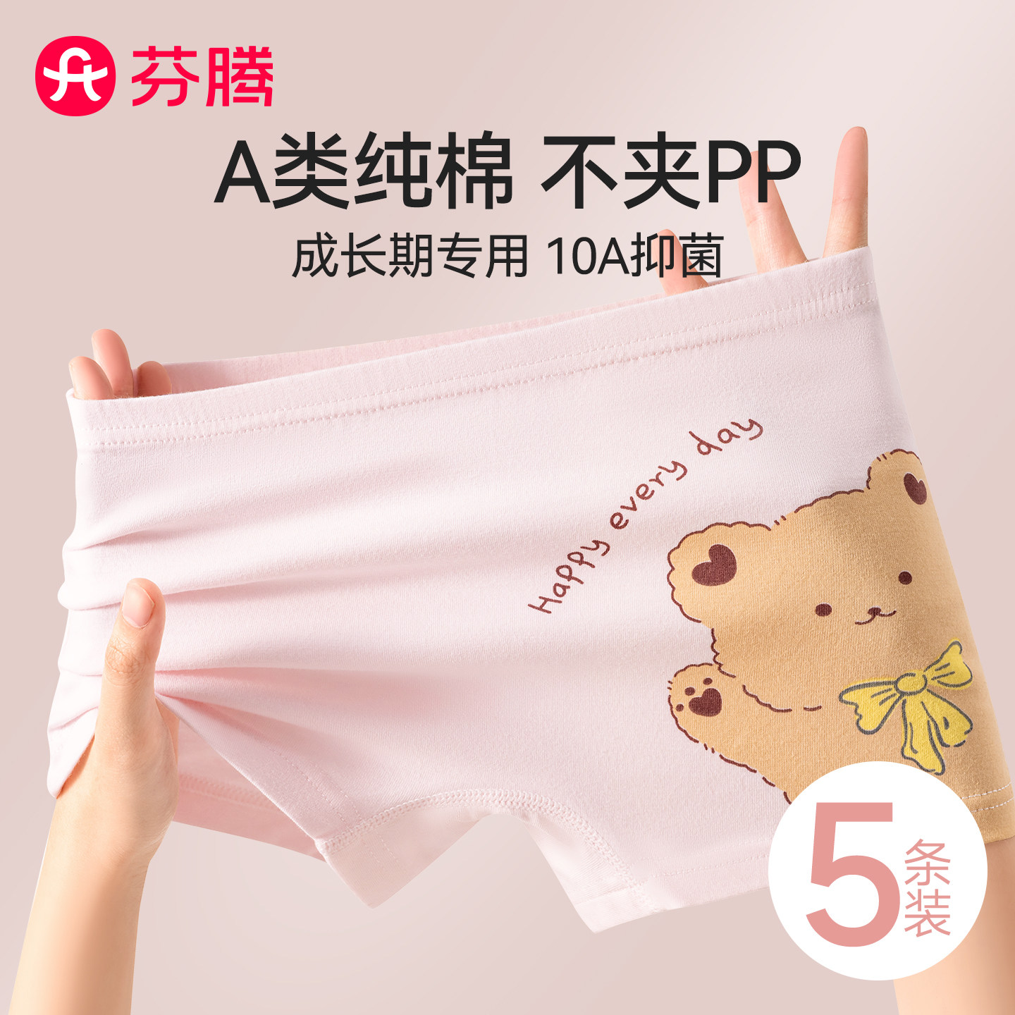 芬腾儿童内裤女童纯棉a类四角裤图片