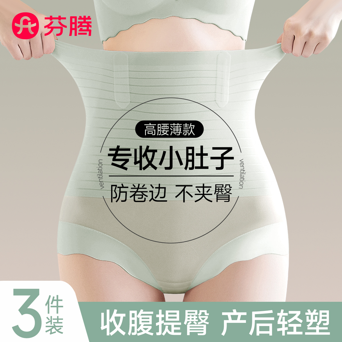 芬腾高腰收腹裤强力产后专用夏薄
