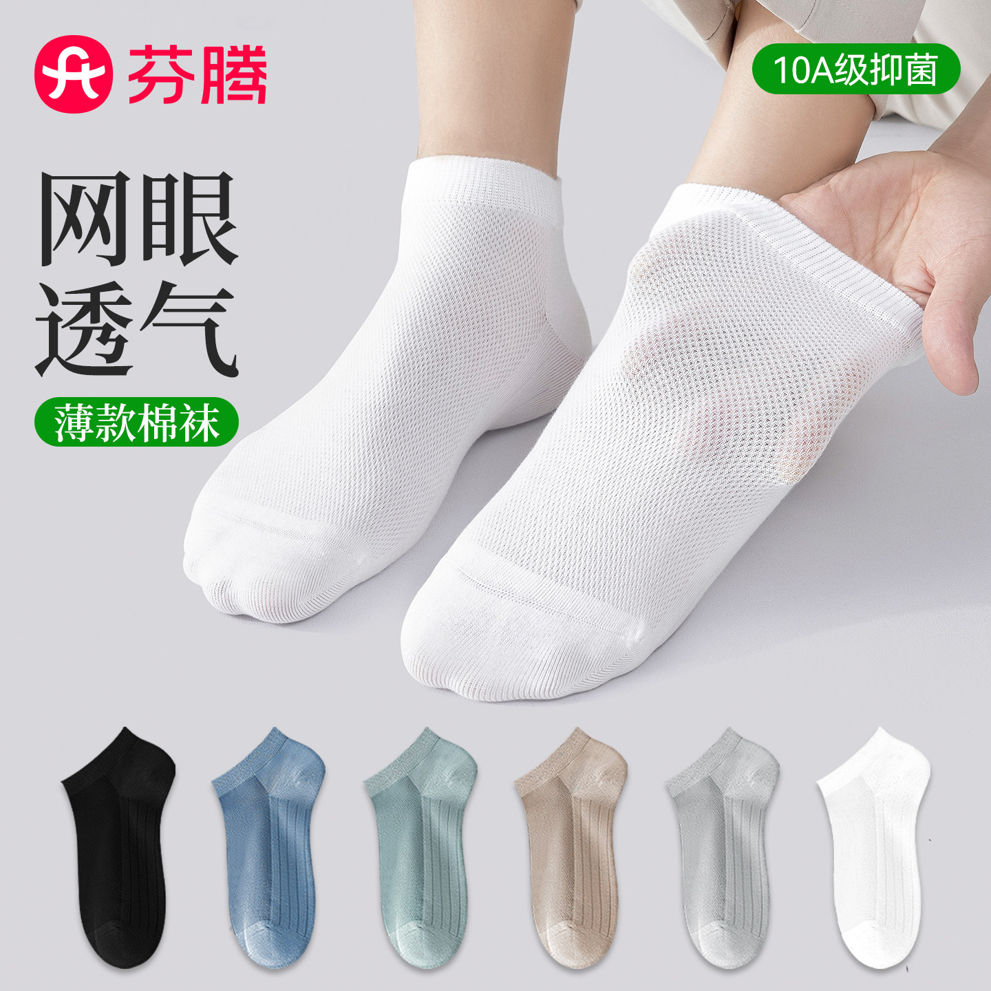 芬腾男士抗菌透气无骨短棉袜图片