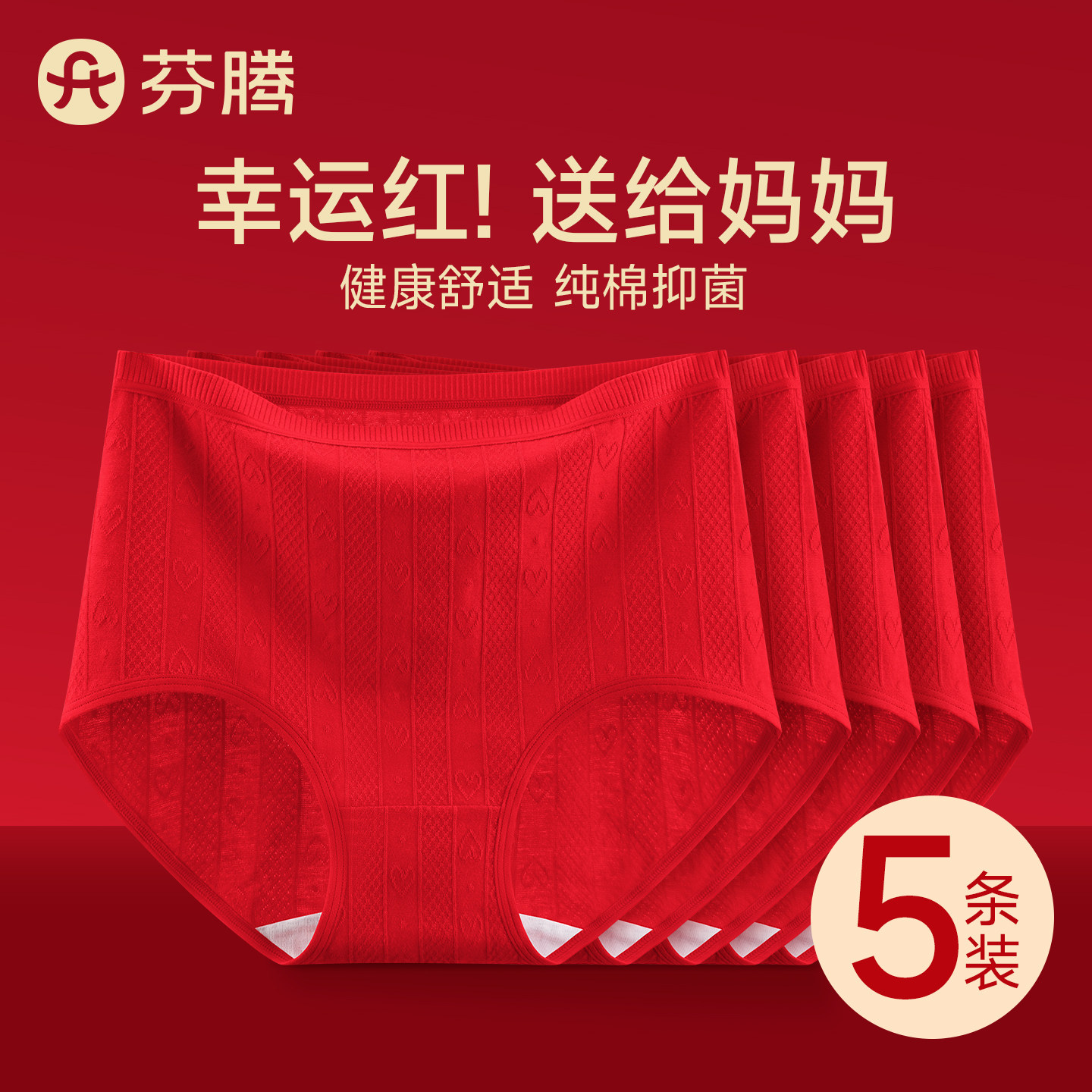 芬腾本命年红色内裤女士纯棉7a级抗菌2026新款大码高腰妈妈三角裤,女士内衣/男士内衣/家居服,女三角裤,淘宝优惠券,粉丝福利购,淘宝优惠卷