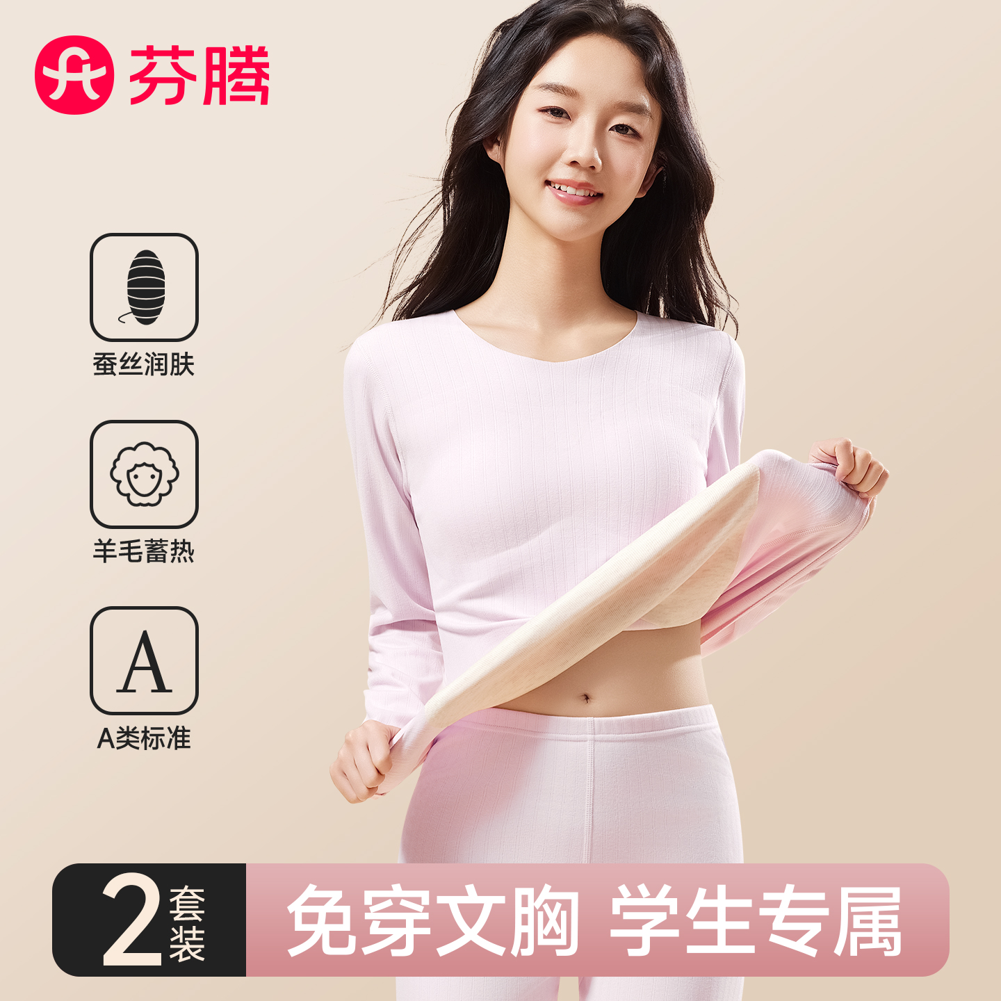 芬腾少女带胸垫秋衣秋裤套装