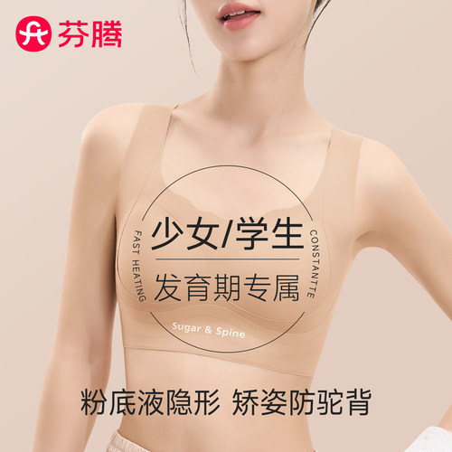 芬腾初高中学生少女运动防震内衣