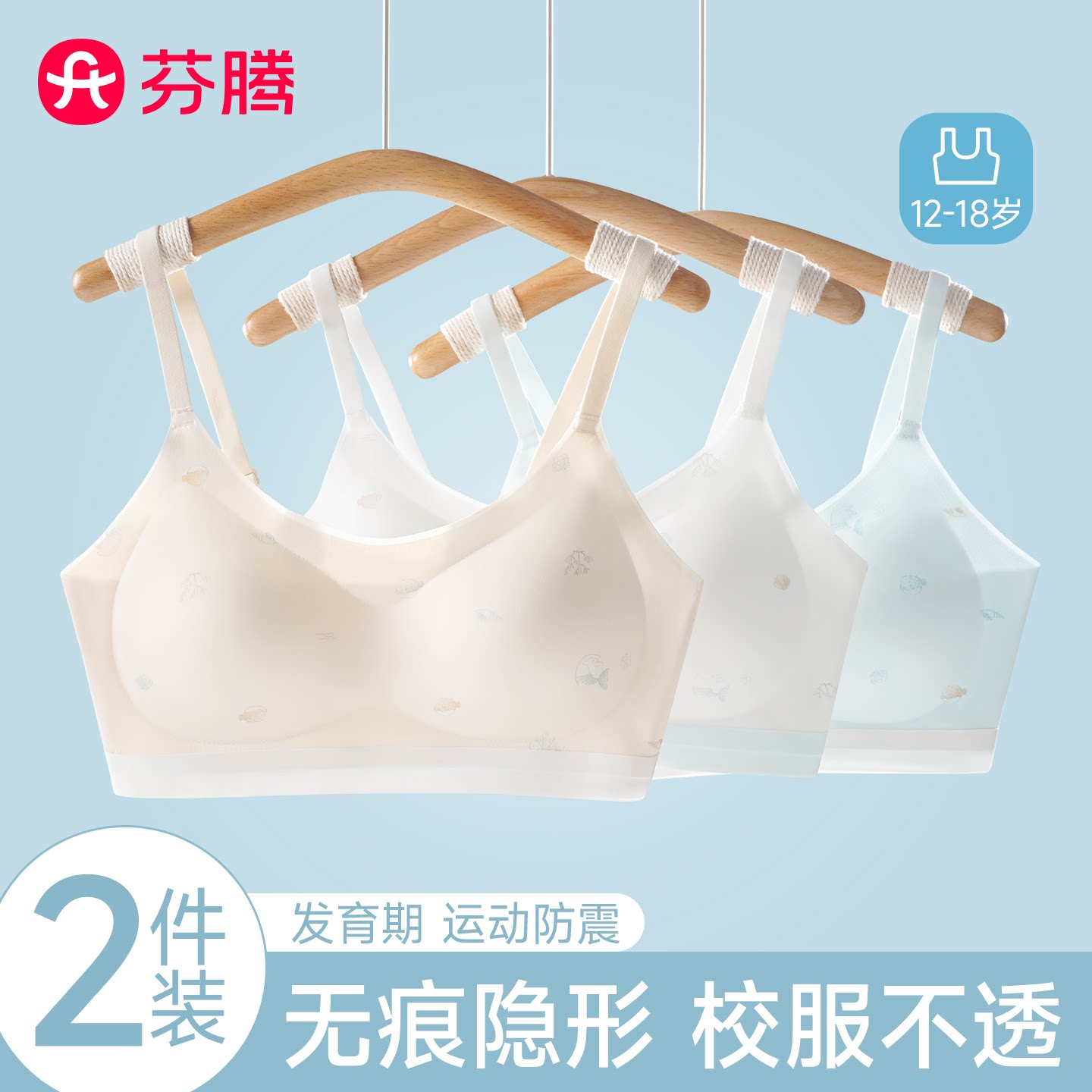 芬腾少女学生内衣夏薄款初高中生运动防震文胸青春发育期吊带背心