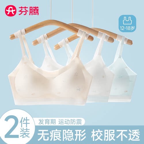 芬腾少女内衣发育期运动吊带背心