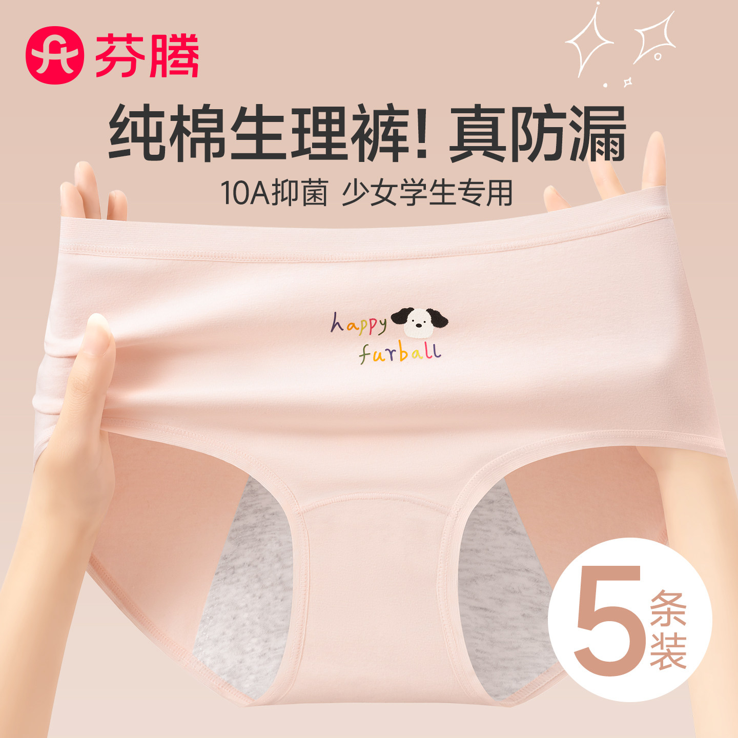 芬腾纯棉生理内裤女经期防漏姨妈图片