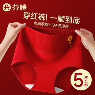 本命年三角裤 高腰收腹胖mm大码 女士纯棉抗菌2025新款 芬腾红色内裤