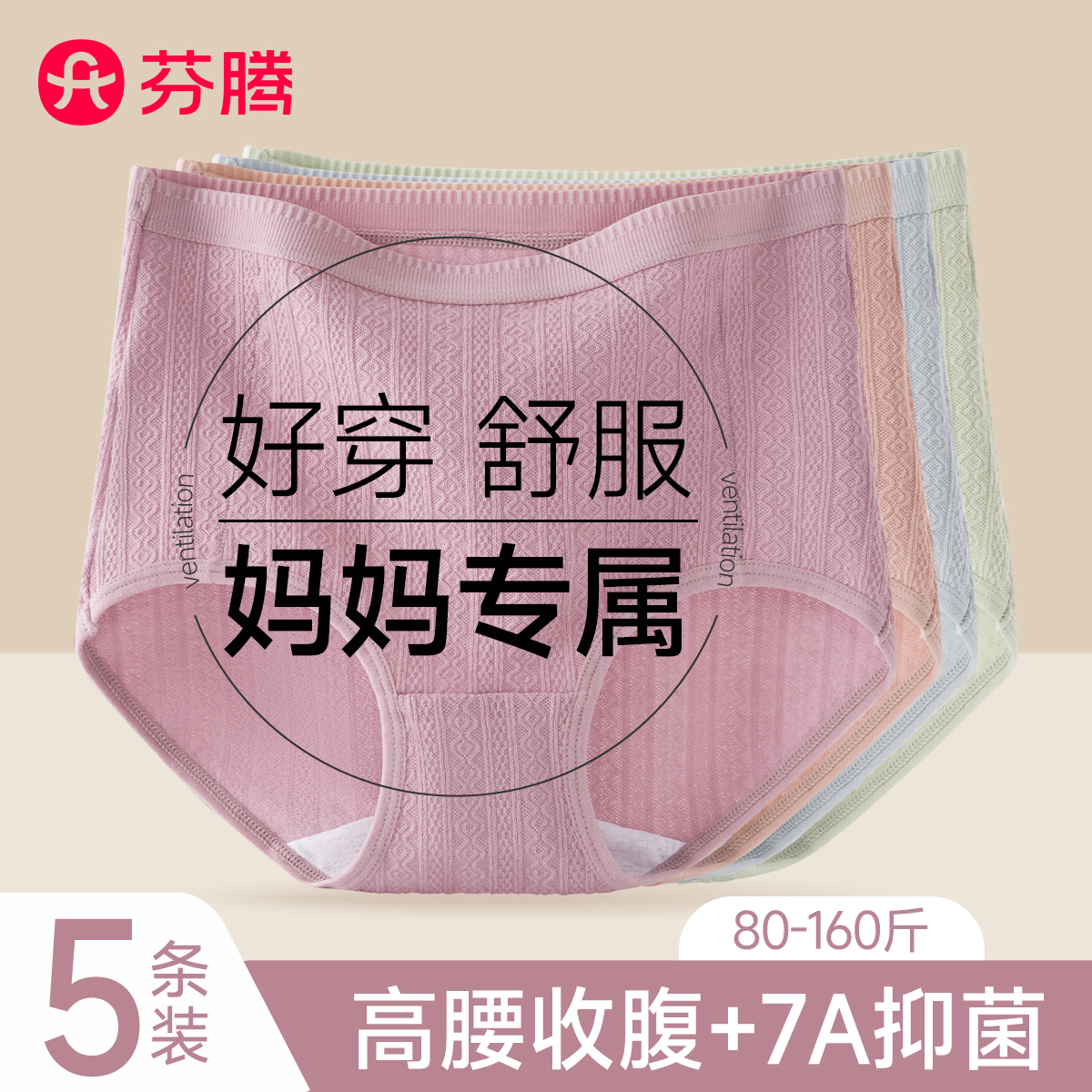 芬腾妈妈内裤纯棉7a级抗菌