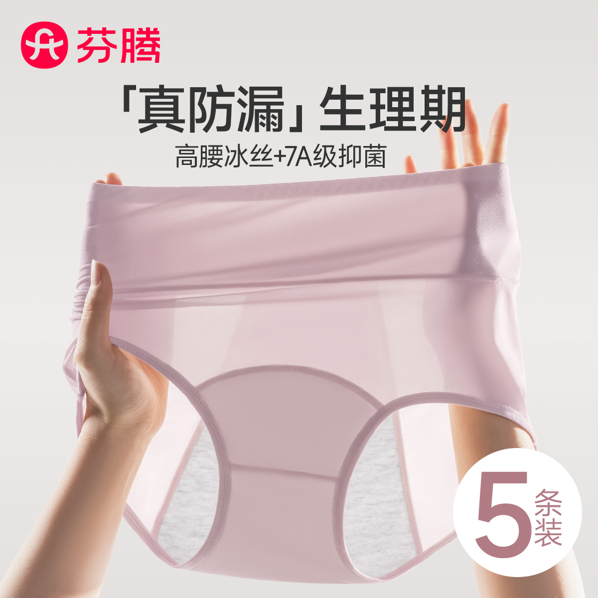 芬腾生理内裤女士月经期专用防漏