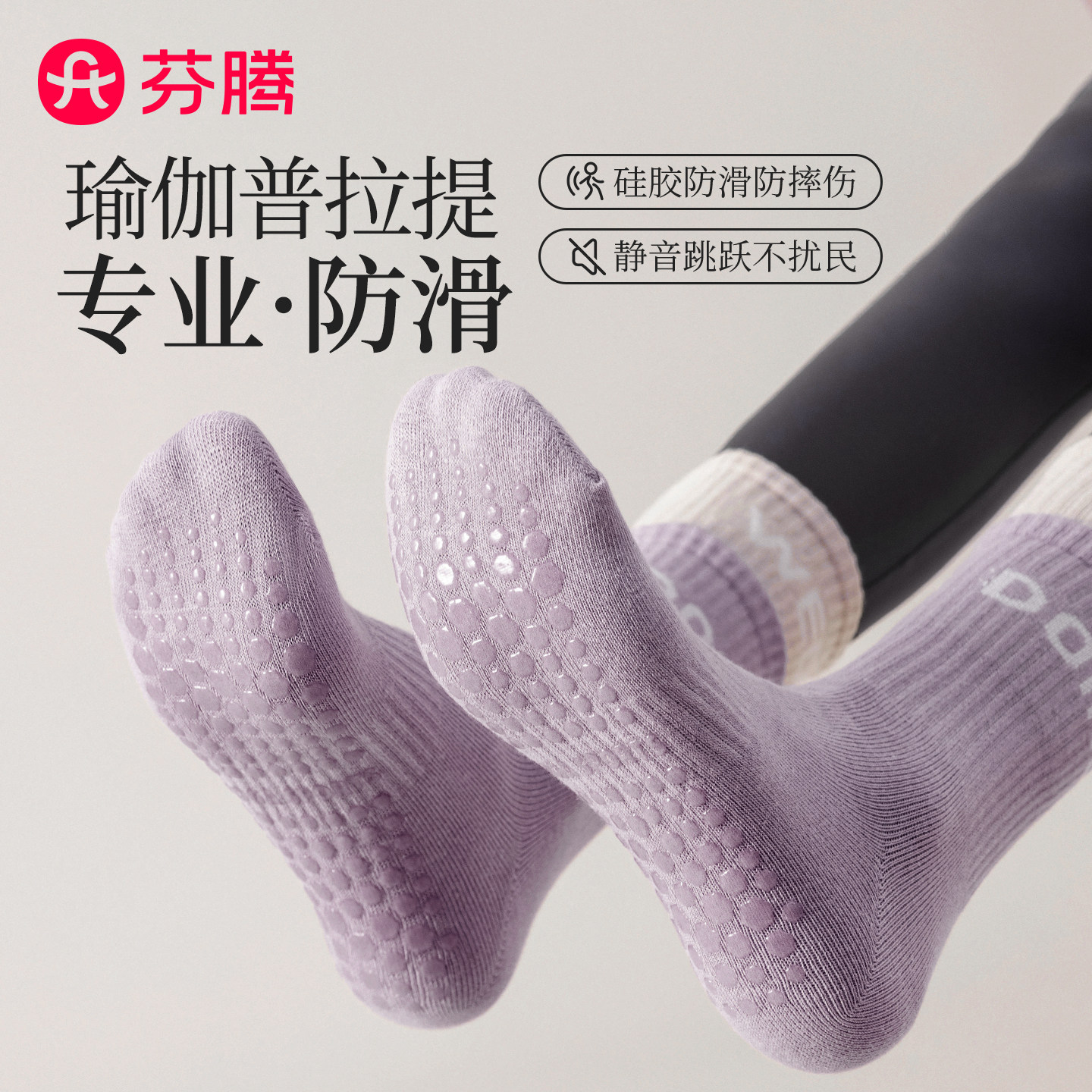 芬腾女款防滑瑜伽普拉提棉袜子图片