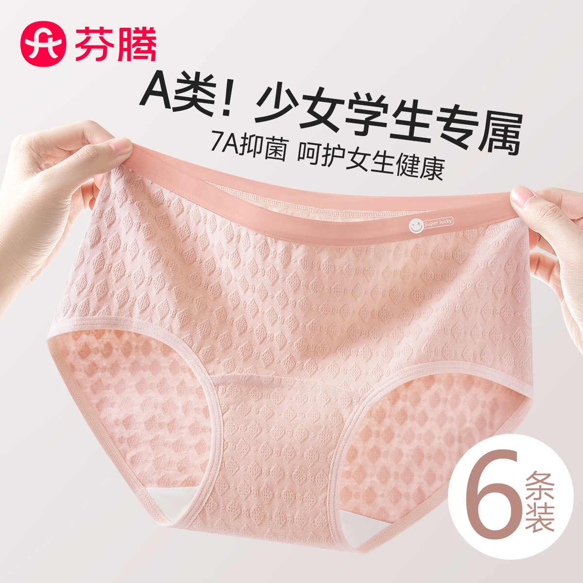 芬腾少女学生纯棉发育期三角裤