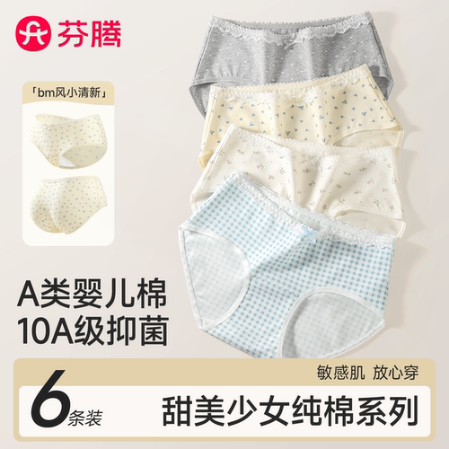 【花间碎花】芬腾三角内裤女纯棉