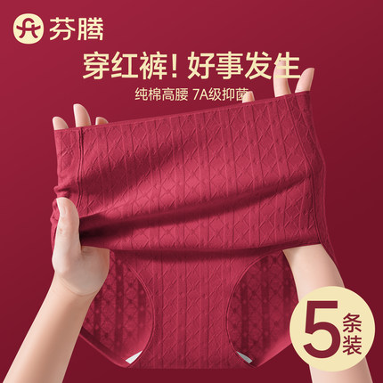 芬腾本命年红色内裤女士纯棉7a级抗菌2025新款结婚无痕高腰三角裤