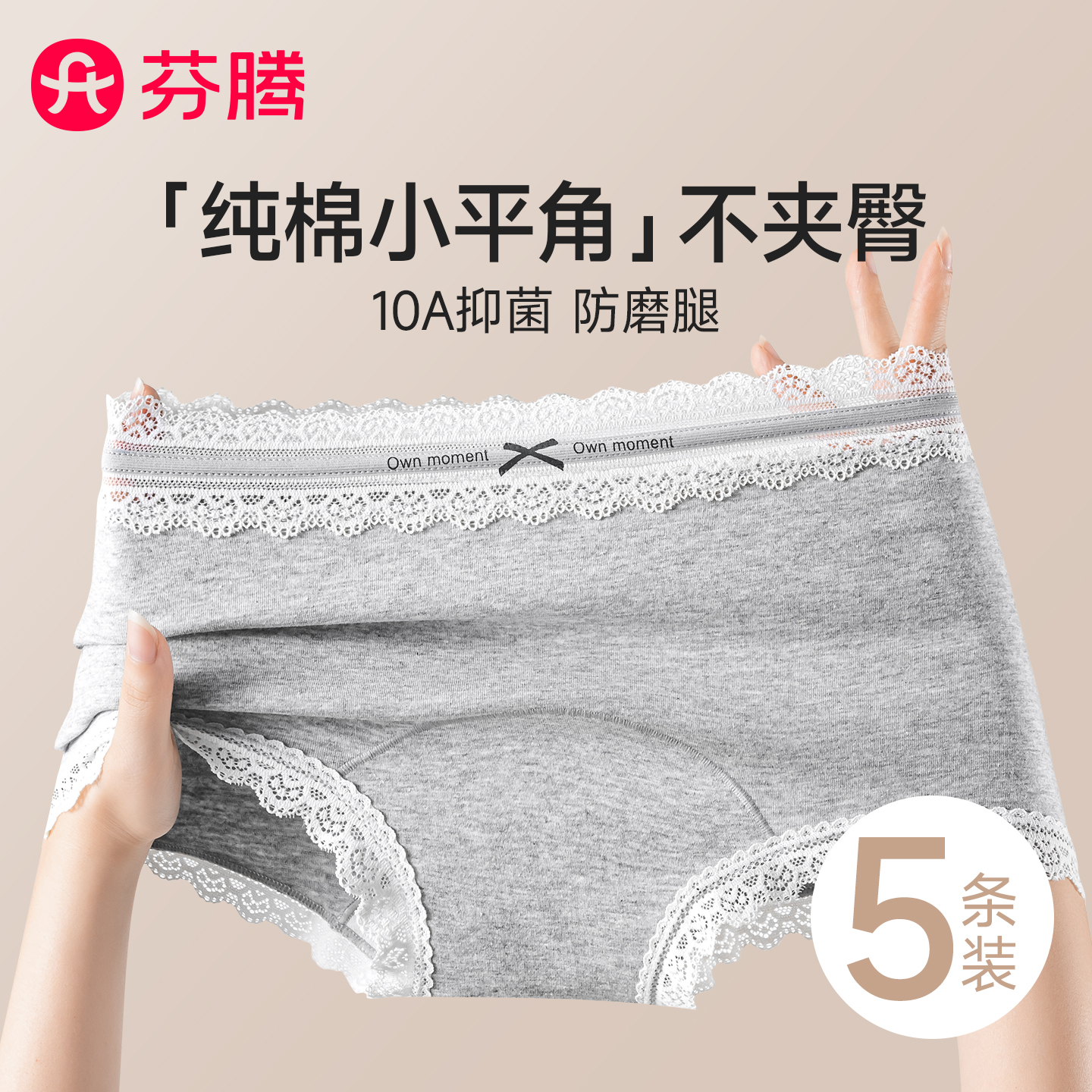 芬腾2025新款纯棉无痕平角裤