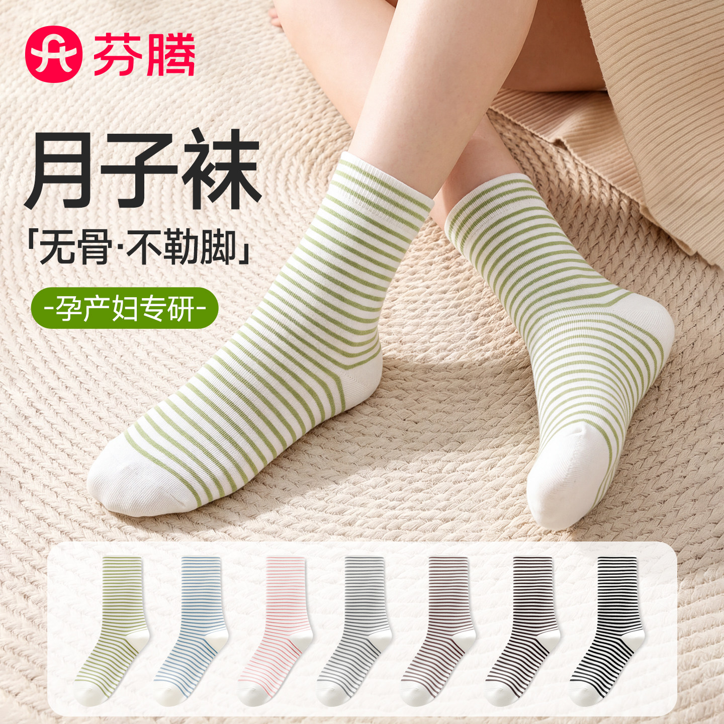 芬腾孕妇女无骨松口不勒脚中筒袜图片