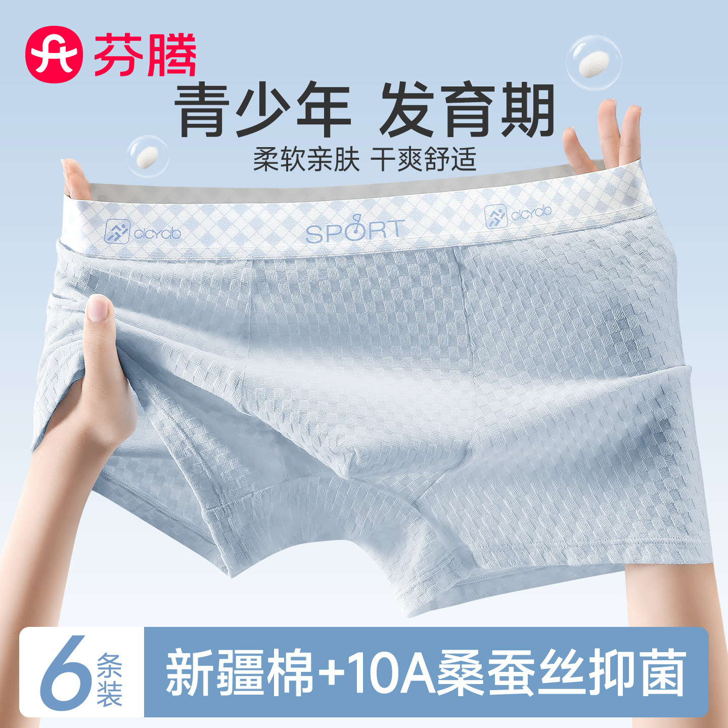 芬腾青少年发育期纯棉内裤男生图片