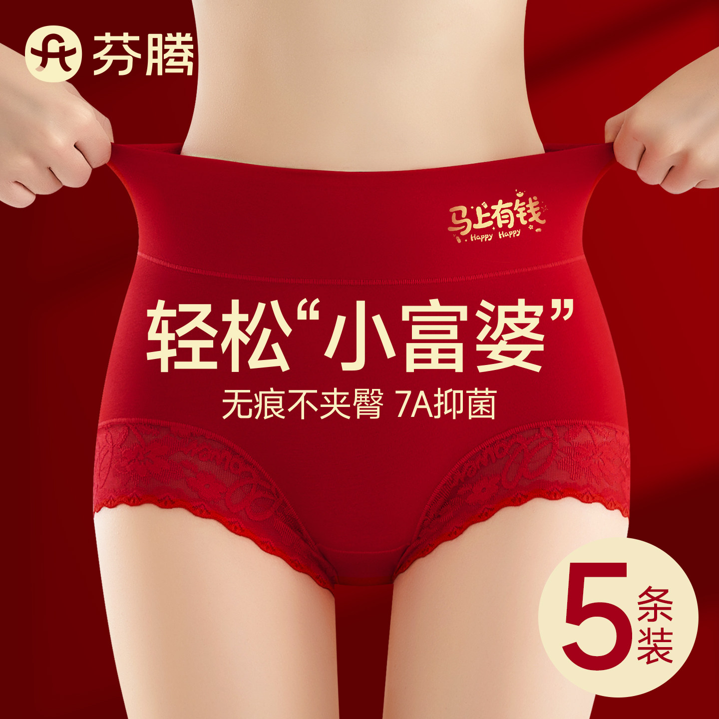 芬腾本命年红内裤女士纯棉抗菌裆图片