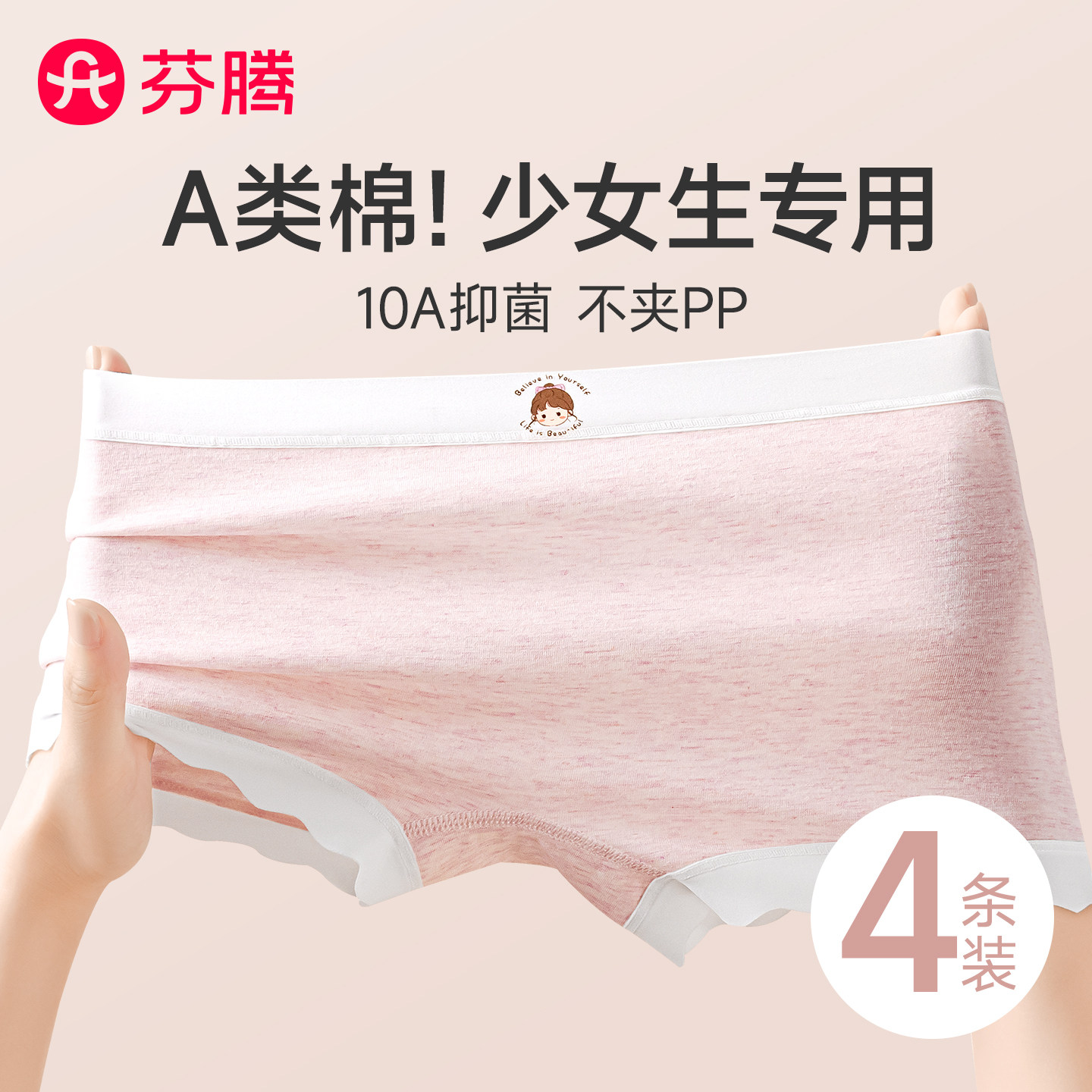 芬腾平角少女内裤女款纯棉女童初中生不夹屁屁不卡裆发育期三角裤,女士内衣/男士内衣/家居服,女三角裤,淘宝优惠券,粉丝福利购,淘宝优惠卷