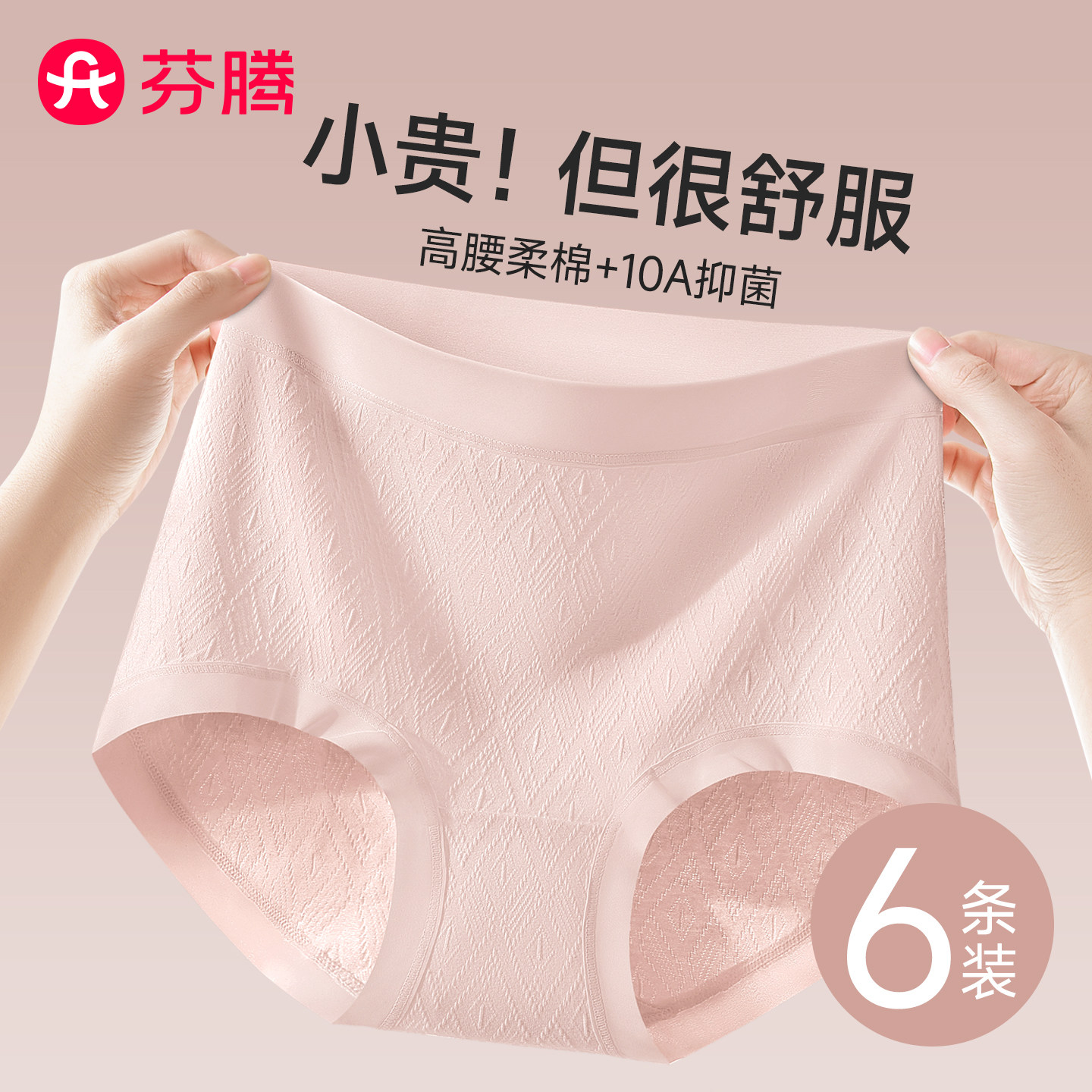 芬腾高腰收腹内裤女士纯棉裆2026新款提花抗菌大码无痕透气三角裤