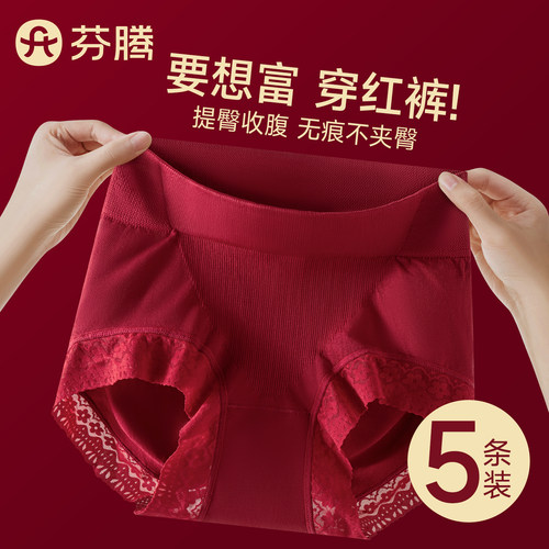 芬腾无痕本命年红色b缝内裤