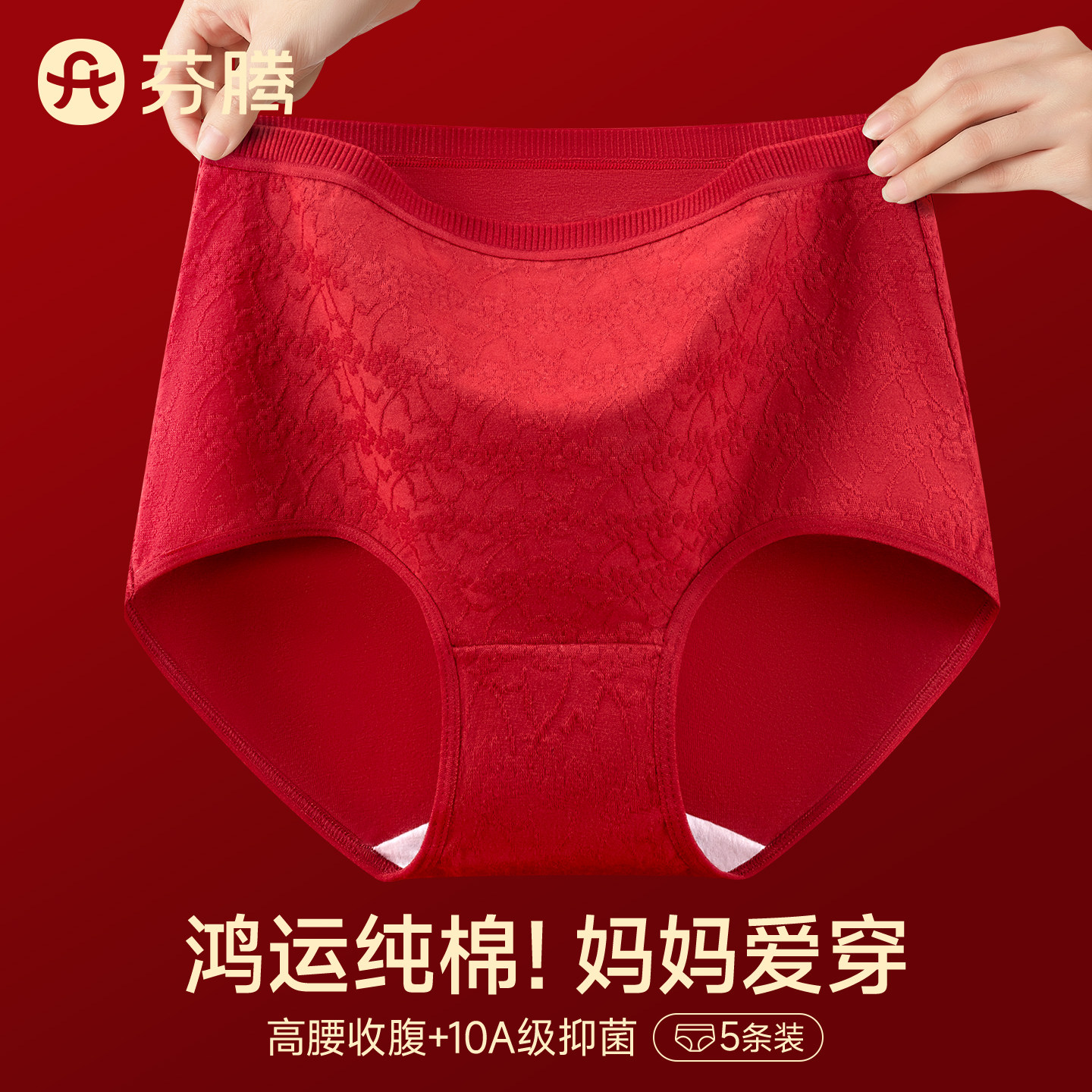 芬腾本命年妈妈内裤女士纯棉抗菌2026新款马年高腰大码红色三角裤