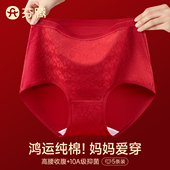 芬腾本命年妈妈内裤 红色三角裤 女士纯棉抗菌2026新款 马年高腰大码