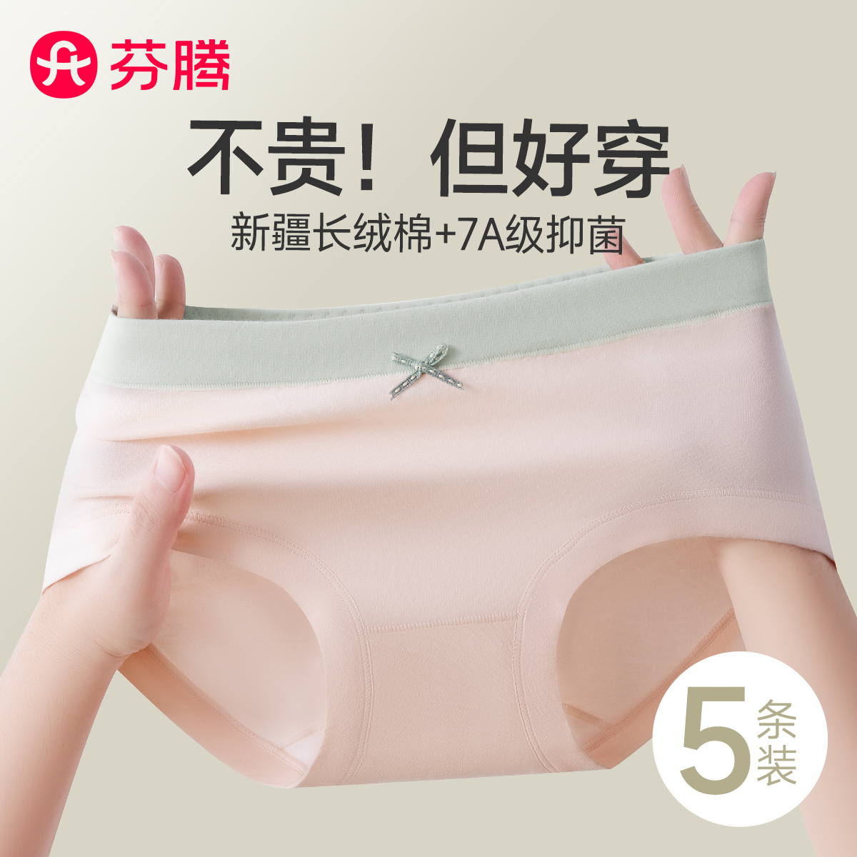 舒服好穿丨芬腾内裤女纯棉7A抗菌