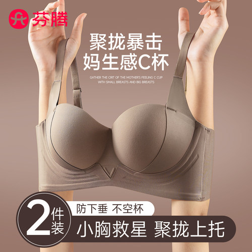 芬腾无钢圈提拉聚拢内衣