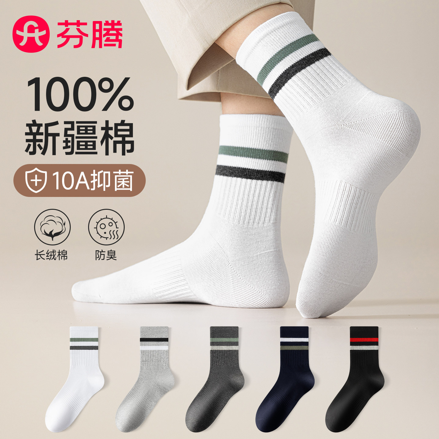 芬腾纯棉男抗菌防臭中筒袜图片