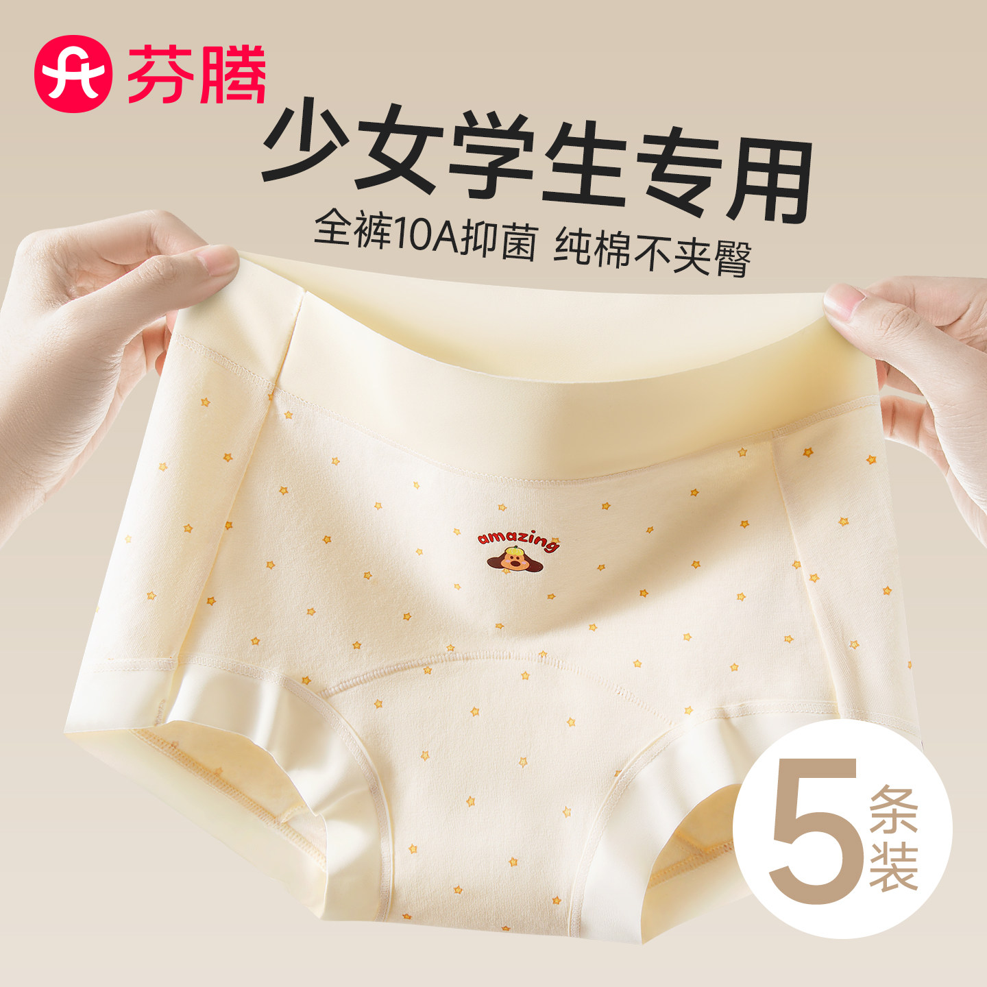 纯棉内裤女抗菌中腰可爱少女无痕图片