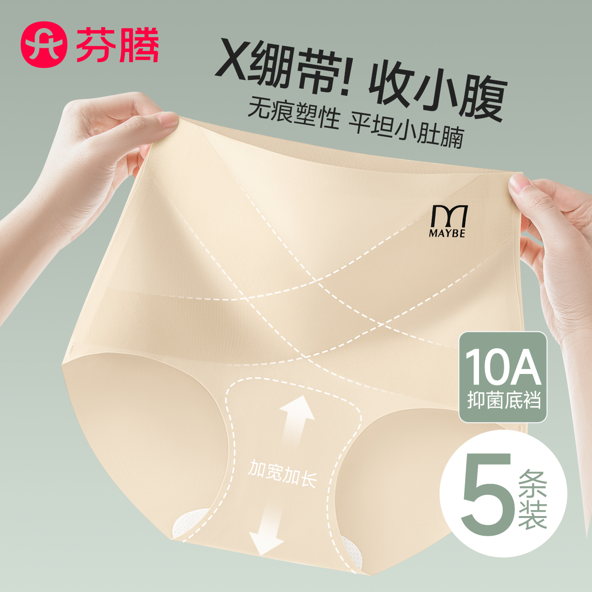X绷带强收腹冰丝女生内裤