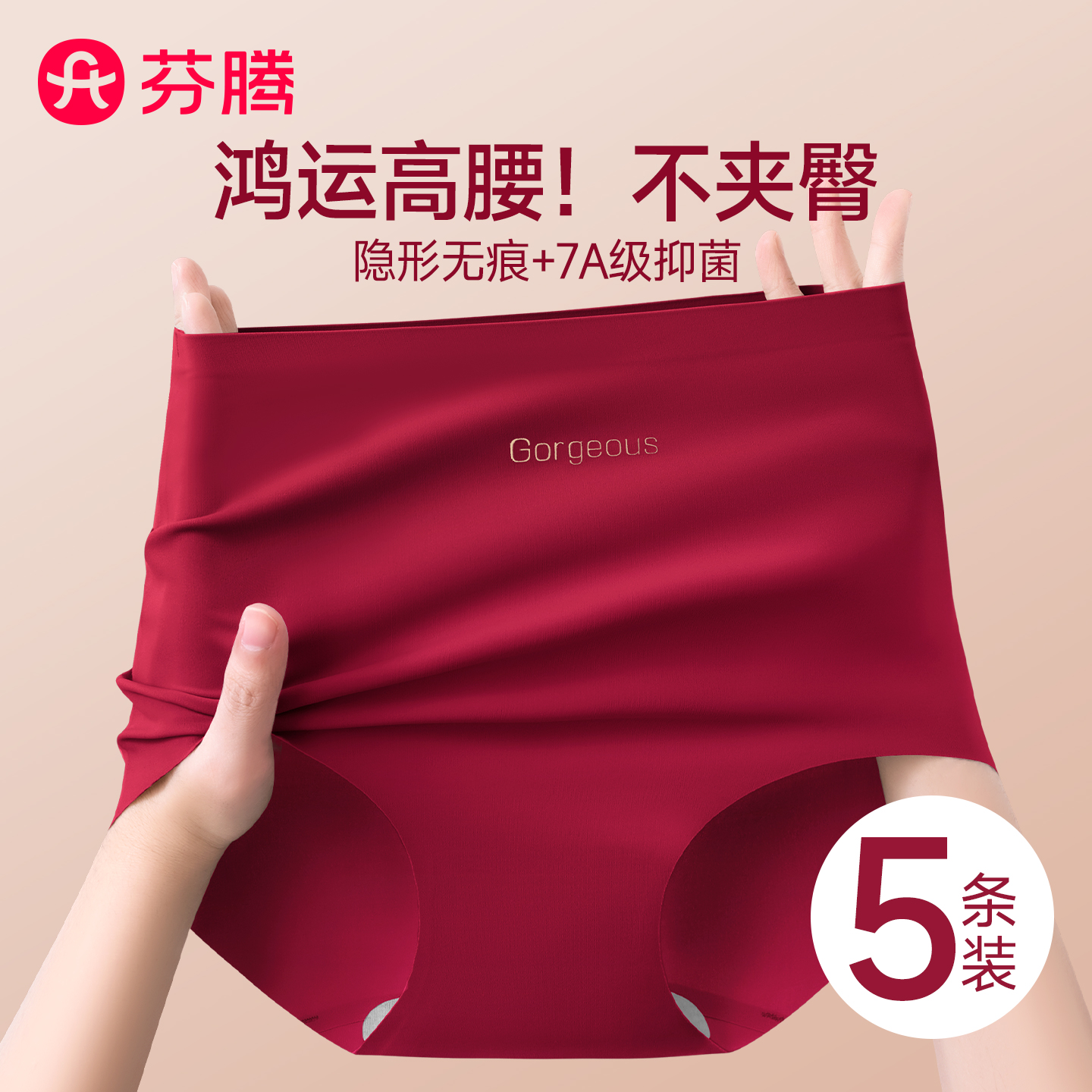 芬腾本命年红内裤女无痕高腰新款