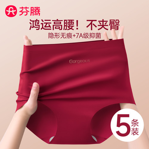 芬腾本命年红内裤女无痕高腰新款