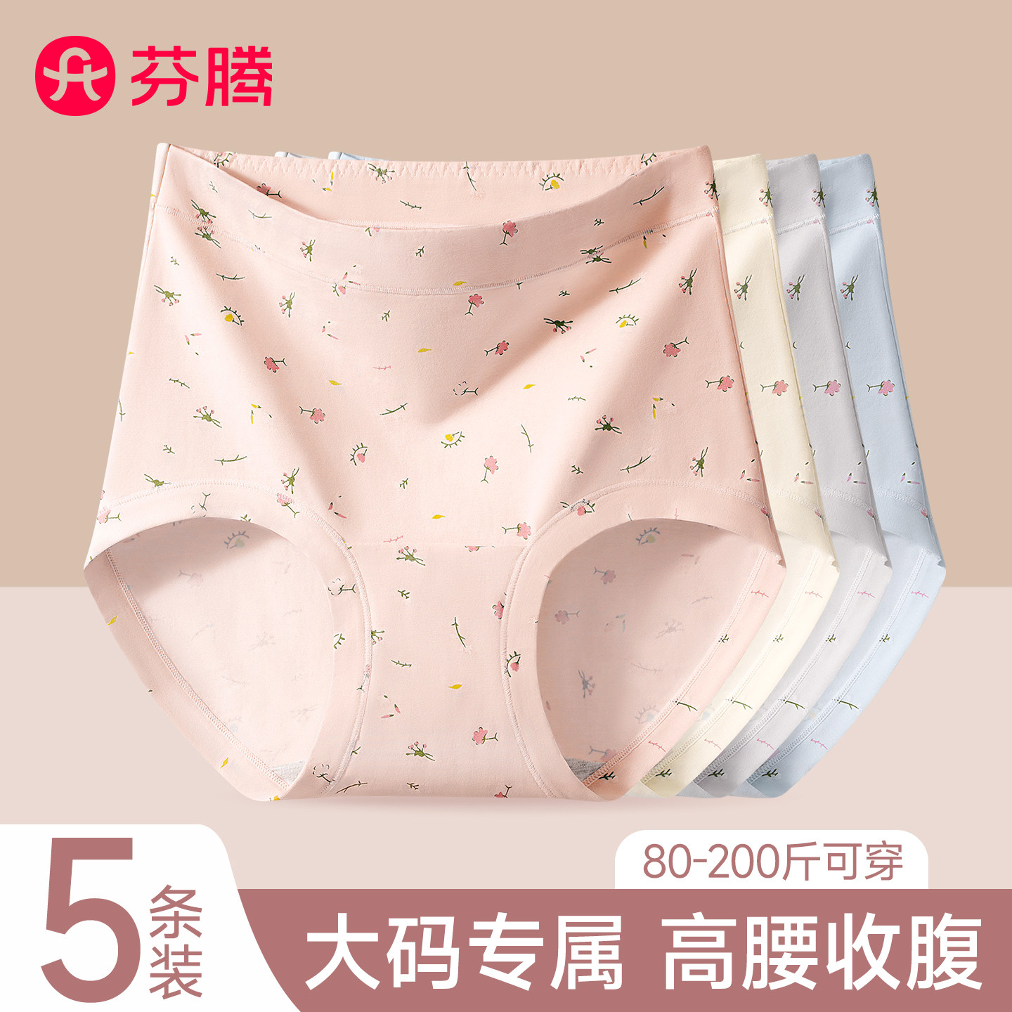 芬腾高腰内裤女2025新款纯棉抗菌裆胖mm大码无痕妈妈女士三角短裤,女士内衣/男士内衣/家居服,女三角裤,淘宝优惠券,粉丝福利购,淘宝优惠卷