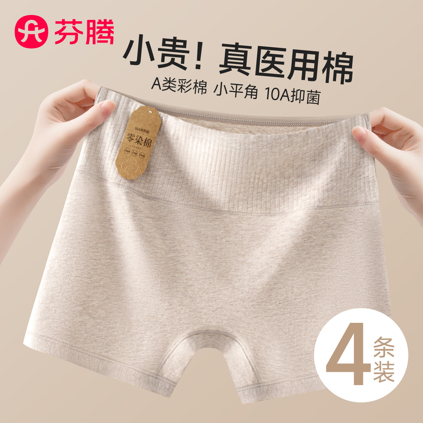 芬腾纯棉女士内裤二合一安全裤图片
