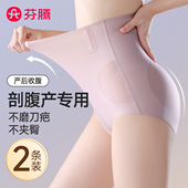 芬腾剖腹产后收腹内裤 女士高腰无痕塑身提臀收小肚子月子期三角裤